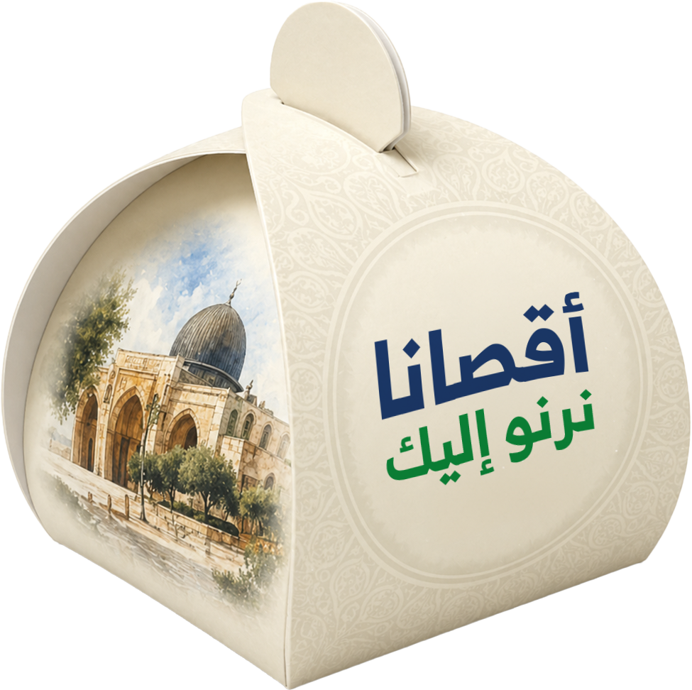 أقصانا نرنو إليك