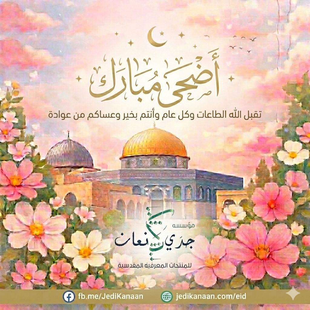 أضحى مبارك